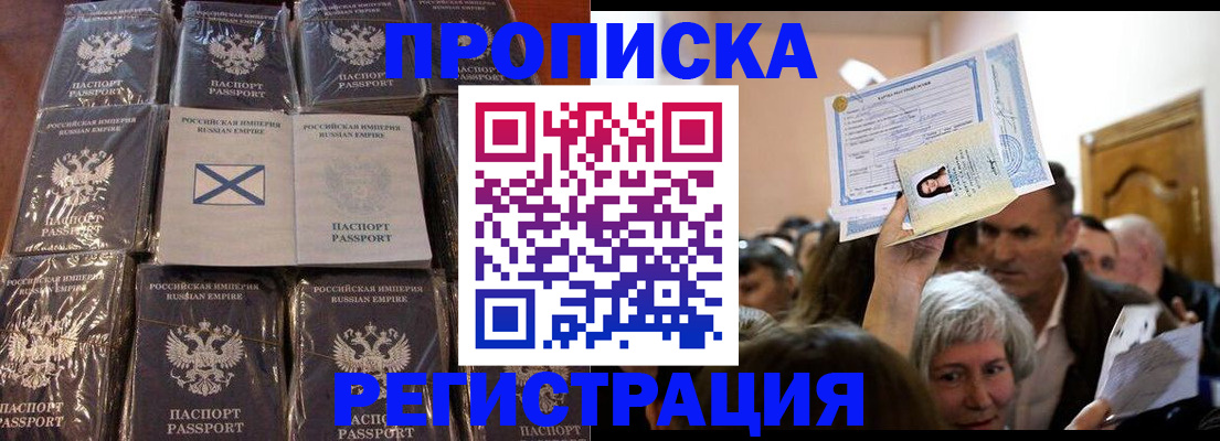 прописка ребенка в Уссурийске