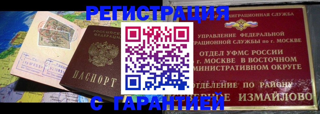 прописка штамп в Уссурийске