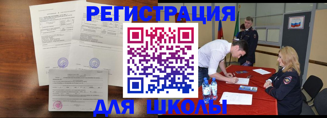прописка в Уссурийске