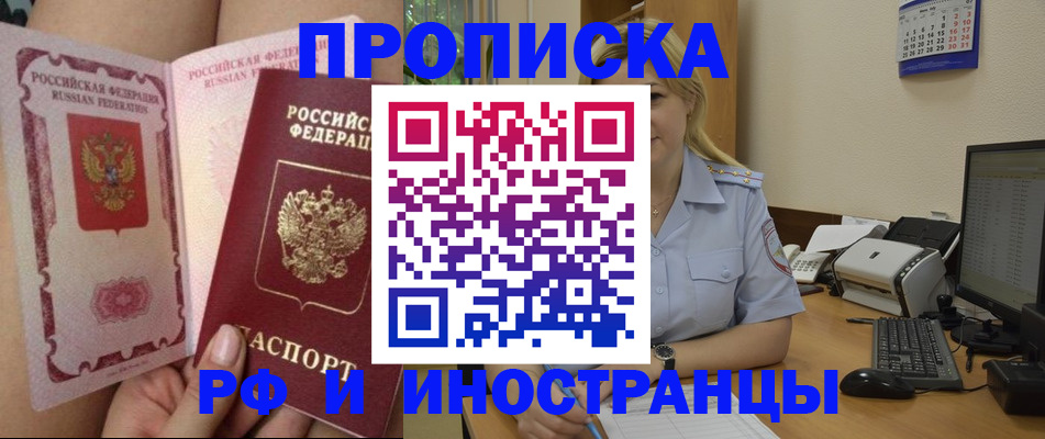 прописка для работы в Уссурийске