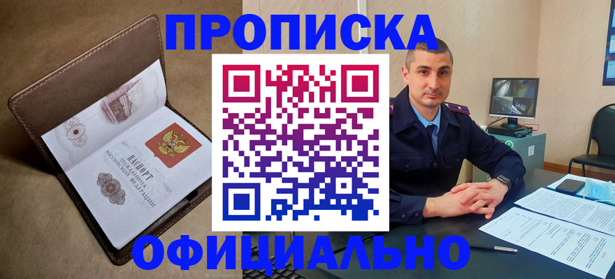 временная регистрация в квартире в Уссурийске