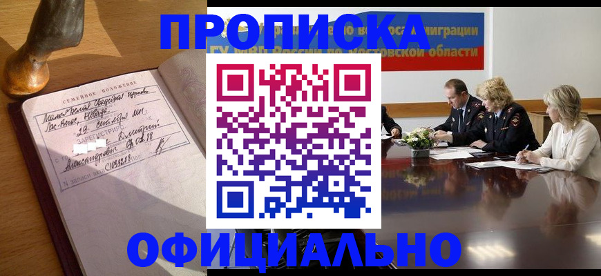 временная регистрация в Уссурийске