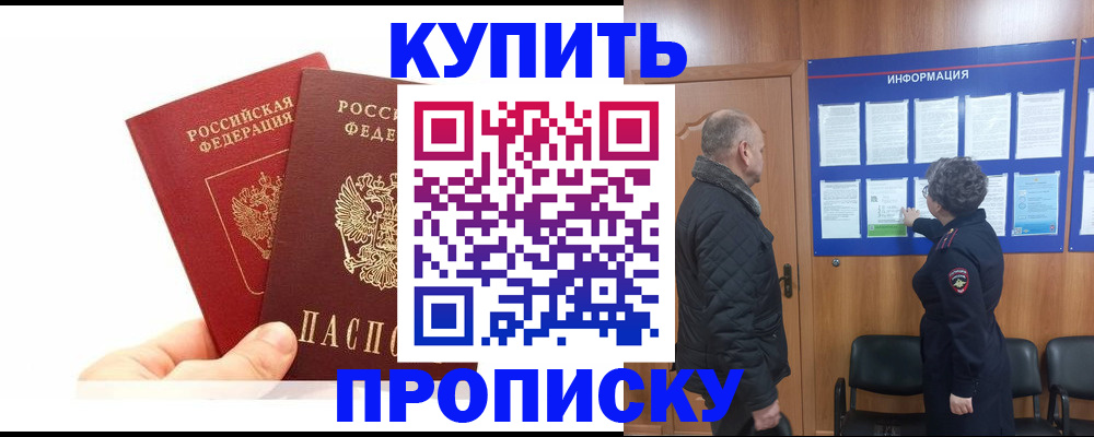 временная регистрация законно в Уссурийске