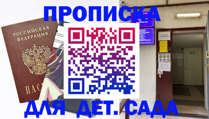 регистрация для дет. сада в Уссурийске